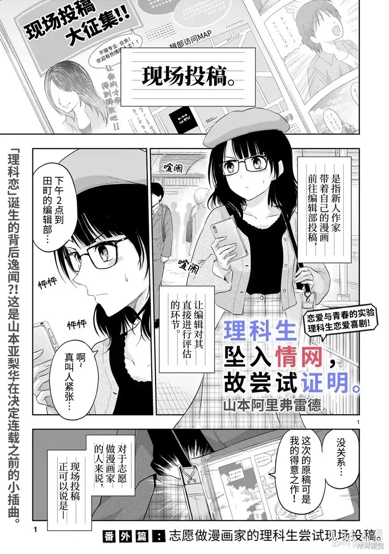 《理科生坠入情网，故尝试证明。》番外篇 番外45 第1页