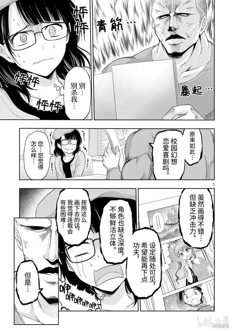 《理科生坠入情网，故尝试证明。》番外篇 番外45 第7页