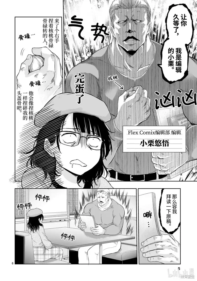 《理科生坠入情网，故尝试证明。》番外篇 番外45 第6页