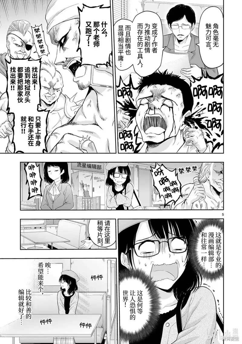 《理科生坠入情网，故尝试证明。》番外篇 番外45 第5页