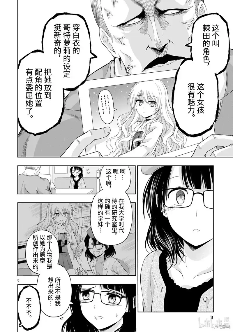 《理科生坠入情网，故尝试证明。》番外篇 番外45 第8页