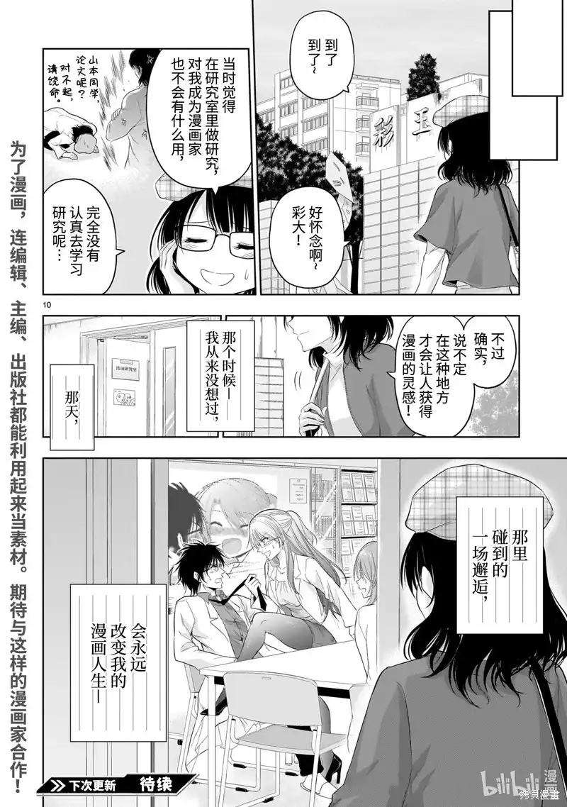 《理科生坠入情网，故尝试证明。》番外篇 番外45 第10页