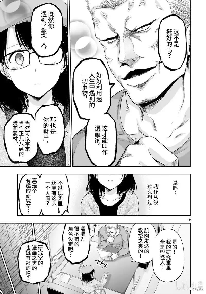 《理科生坠入情网，故尝试证明。》番外篇 番外45 第9页