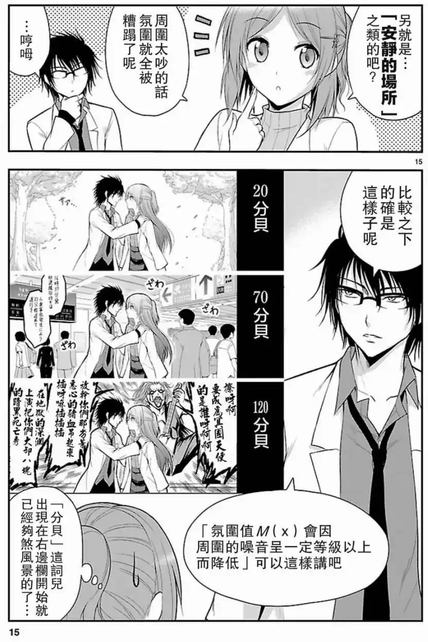 《理科生坠入情网，故尝试证明。》单话 第14回 第14页