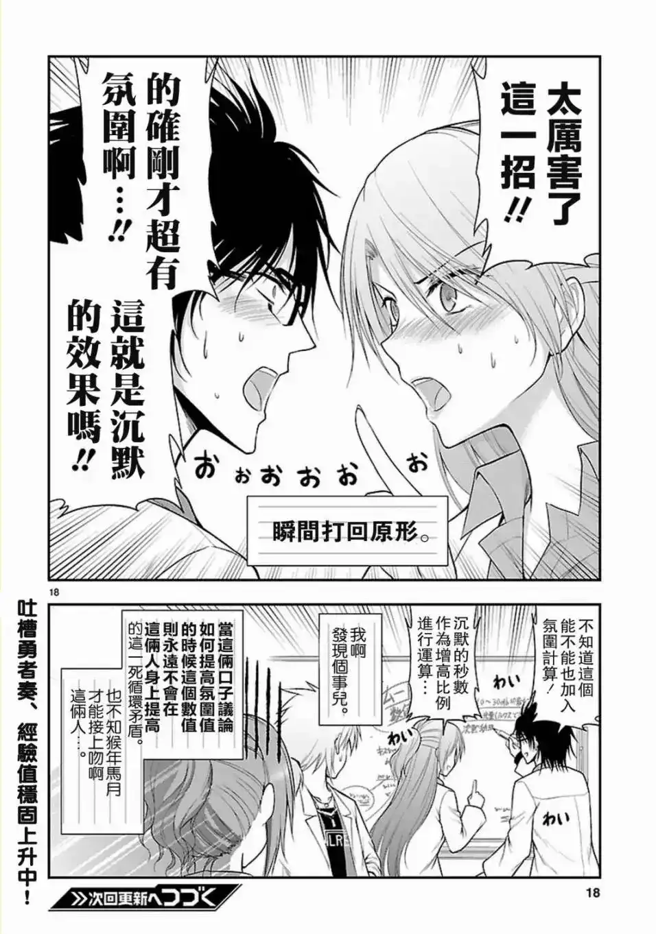 《理科生坠入情网，故尝试证明。》单话 第14回 第17页