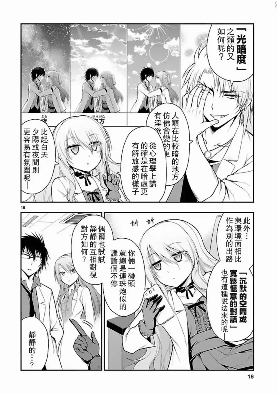 《理科生坠入情网，故尝试证明。》单话 第14回 第15页