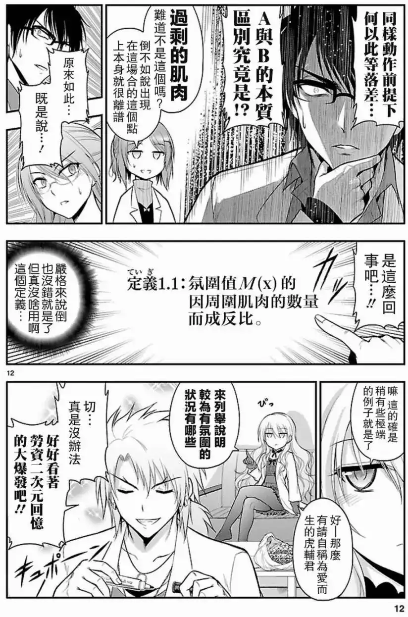 《理科生坠入情网，故尝试证明。》单话 第14回 第11页