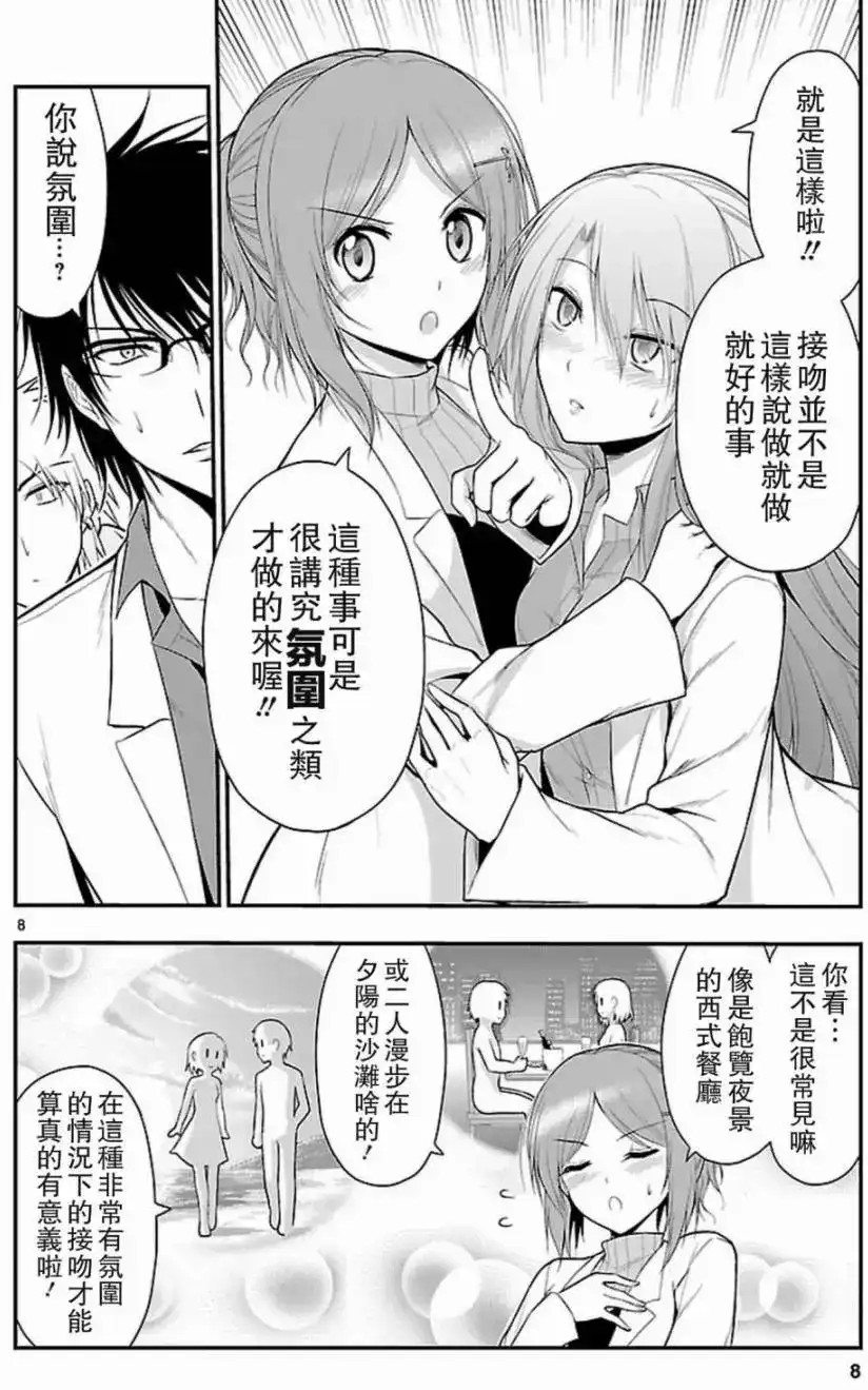 《理科生坠入情网，故尝试证明。》单话 第14回 第7页
