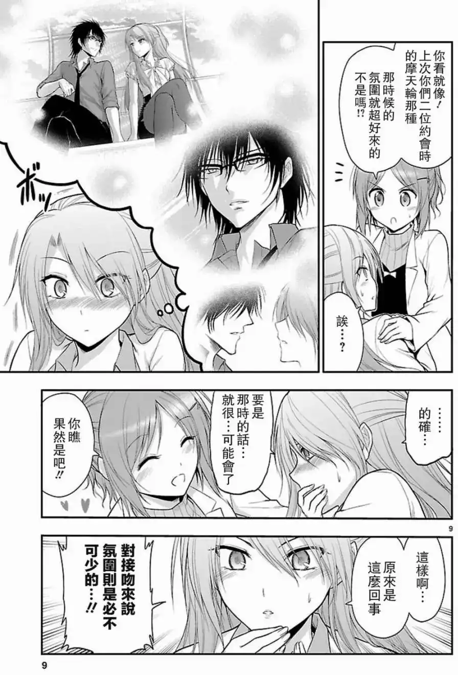 《理科生坠入情网，故尝试证明。》单话 第14回 第8页