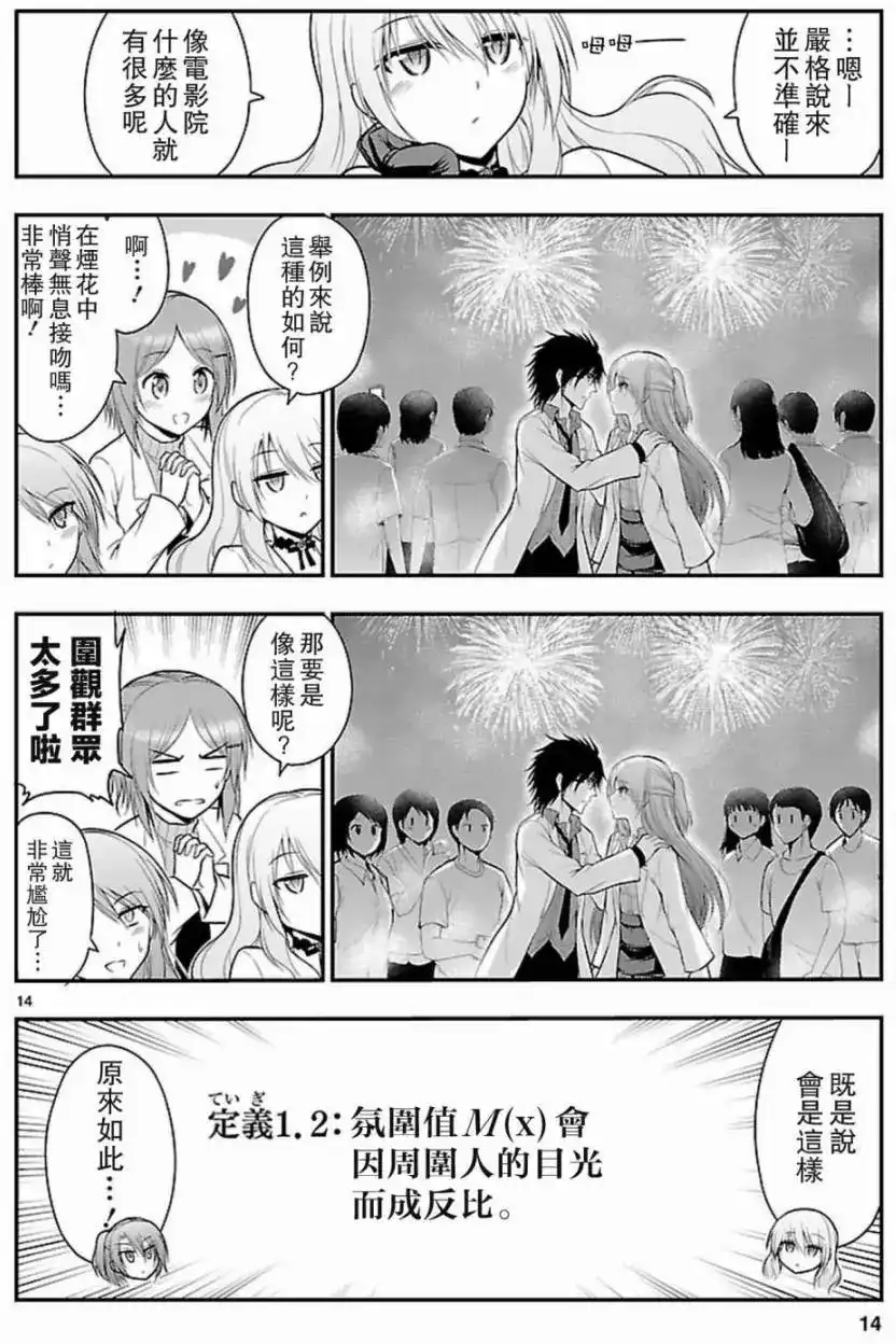《理科生坠入情网，故尝试证明。》单话 第14回 第13页