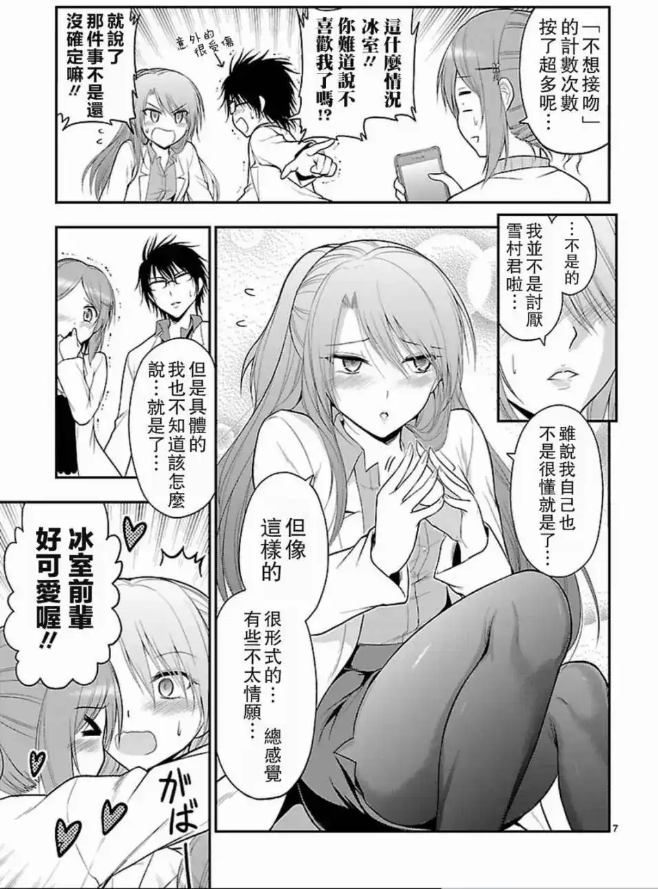 《理科生坠入情网，故尝试证明。》单话 第14回 第6页