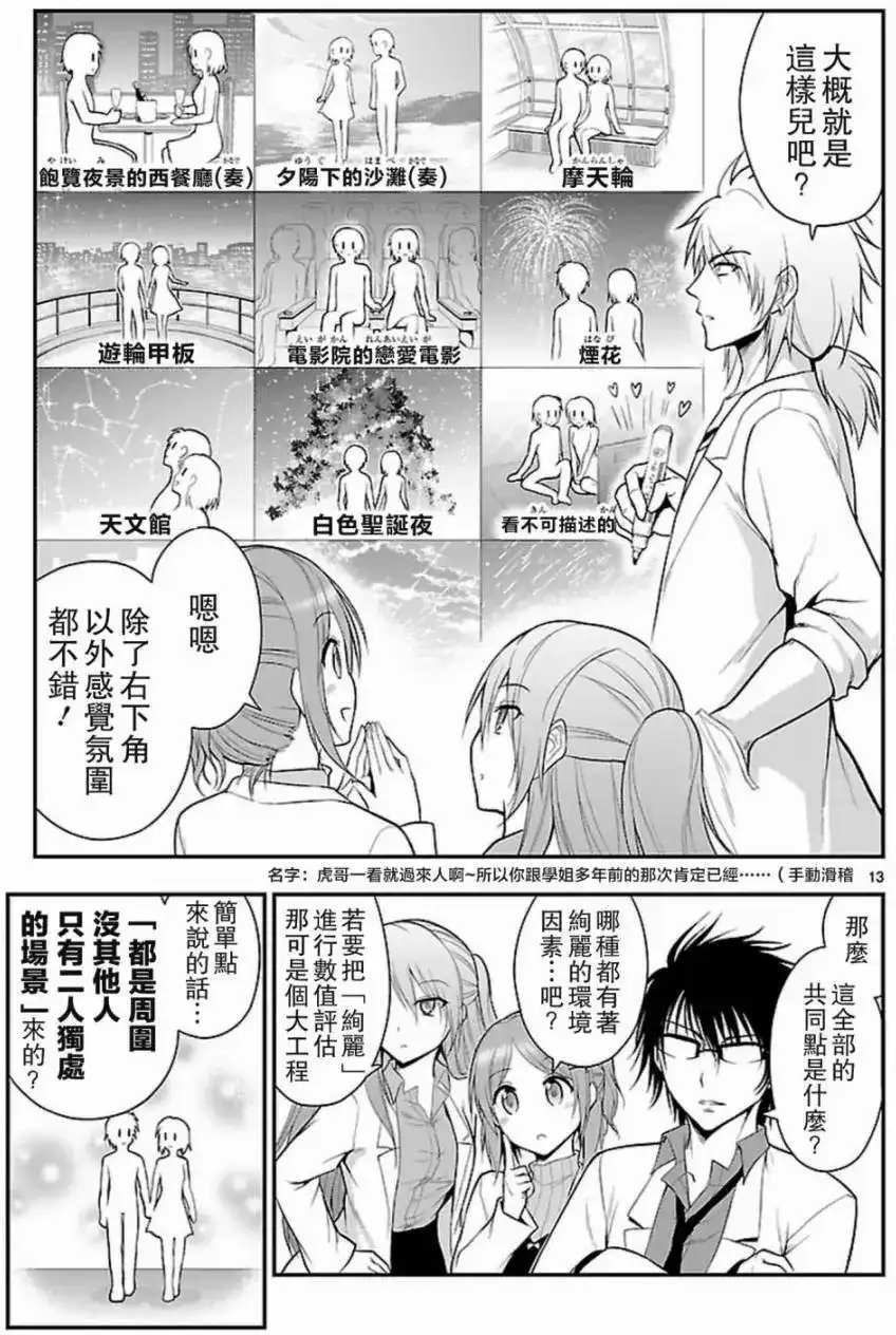 《理科生坠入情网，故尝试证明。》单话 第14回 第12页