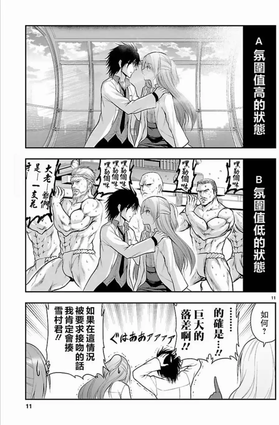 《理科生坠入情网，故尝试证明。》单话 第14回 第10页