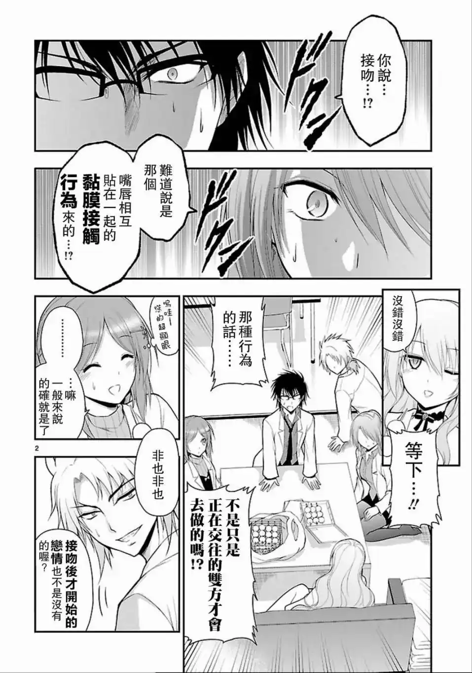 《理科生坠入情网，故尝试证明。》单话 第14回 第2页