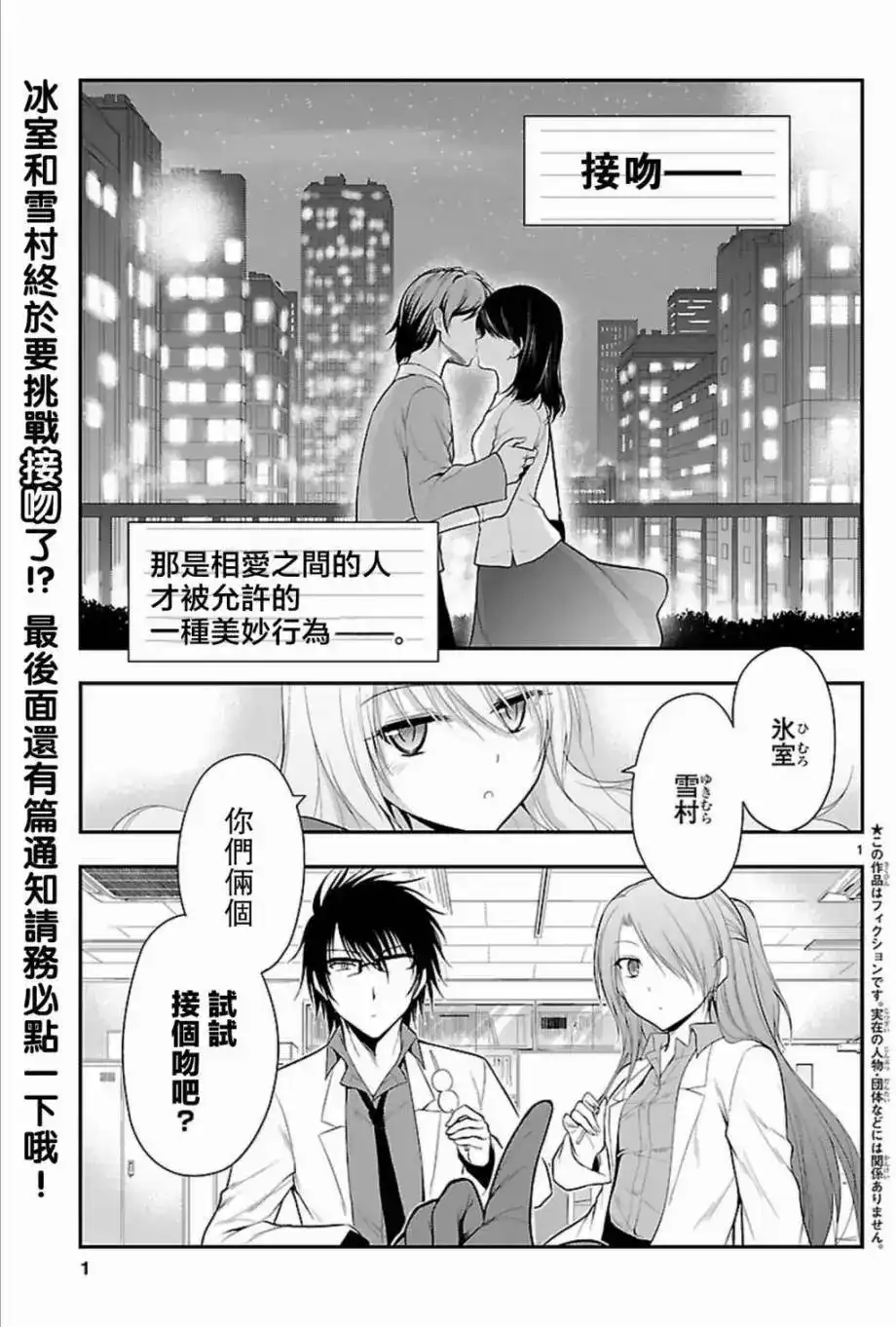 《理科生坠入情网，故尝试证明。》单话 第14回 第1页
