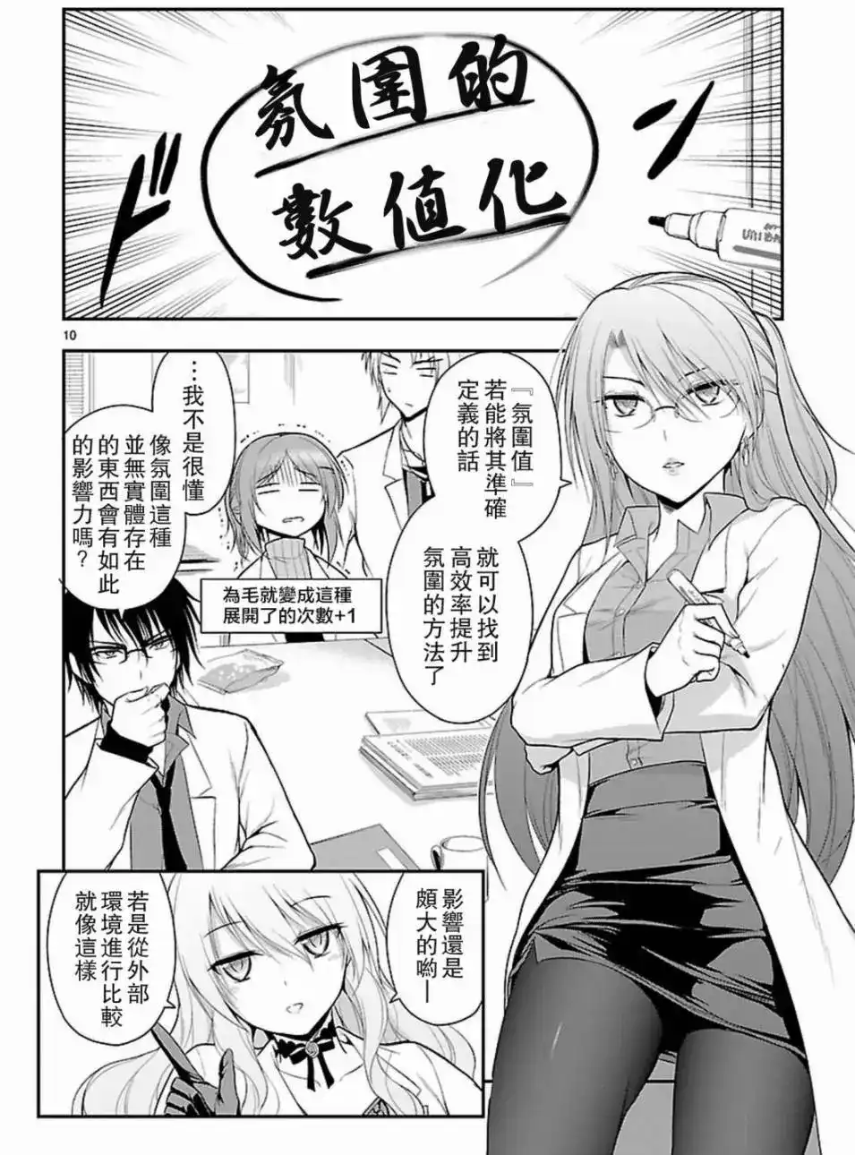 《理科生坠入情网，故尝试证明。》单话 第14回 第9页