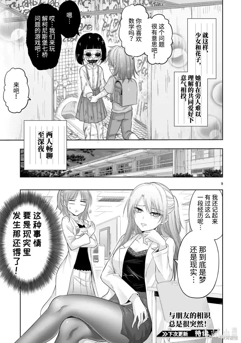 《理科生坠入情网，故尝试证明。》番外篇 番外46 第9页
