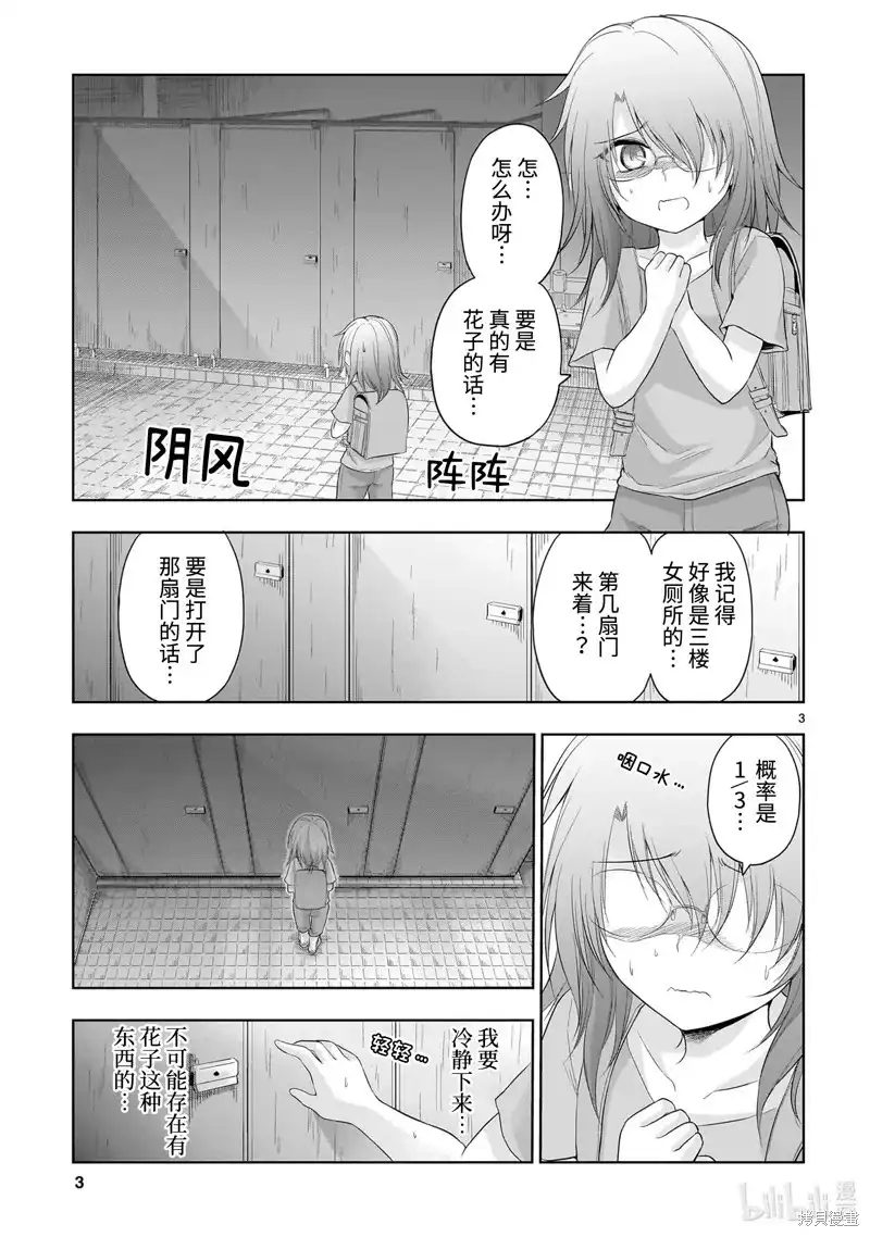 《理科生坠入情网，故尝试证明。》番外篇 番外46 第3页