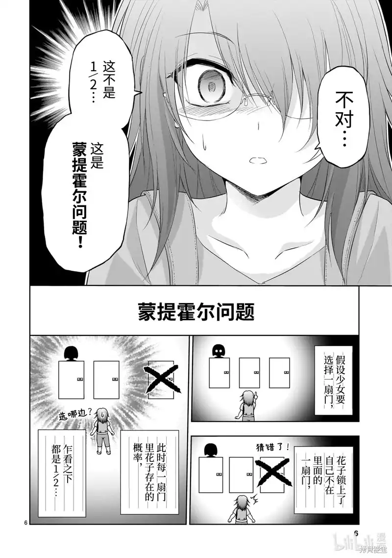 《理科生坠入情网，故尝试证明。》番外篇 番外46 第6页