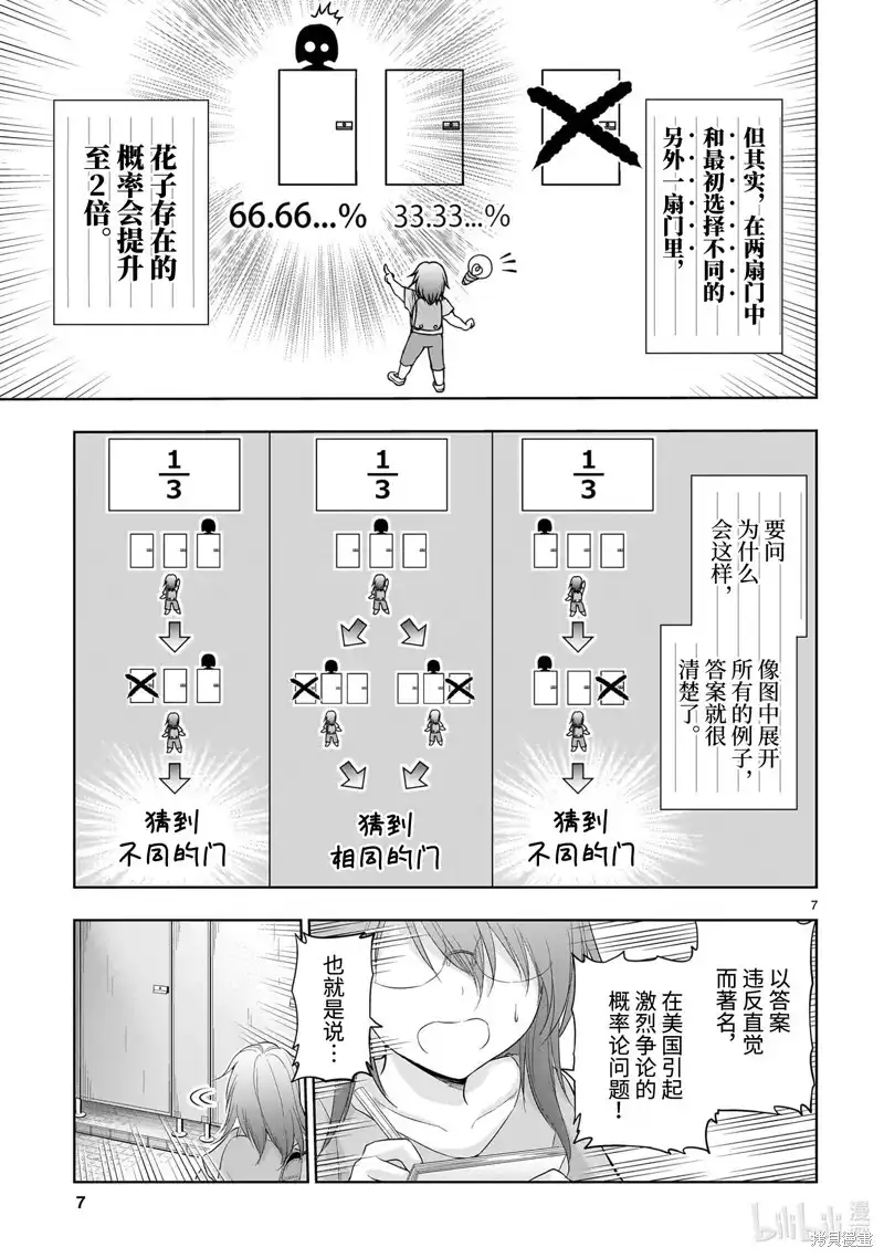 《理科生坠入情网，故尝试证明。》番外篇 番外46 第7页