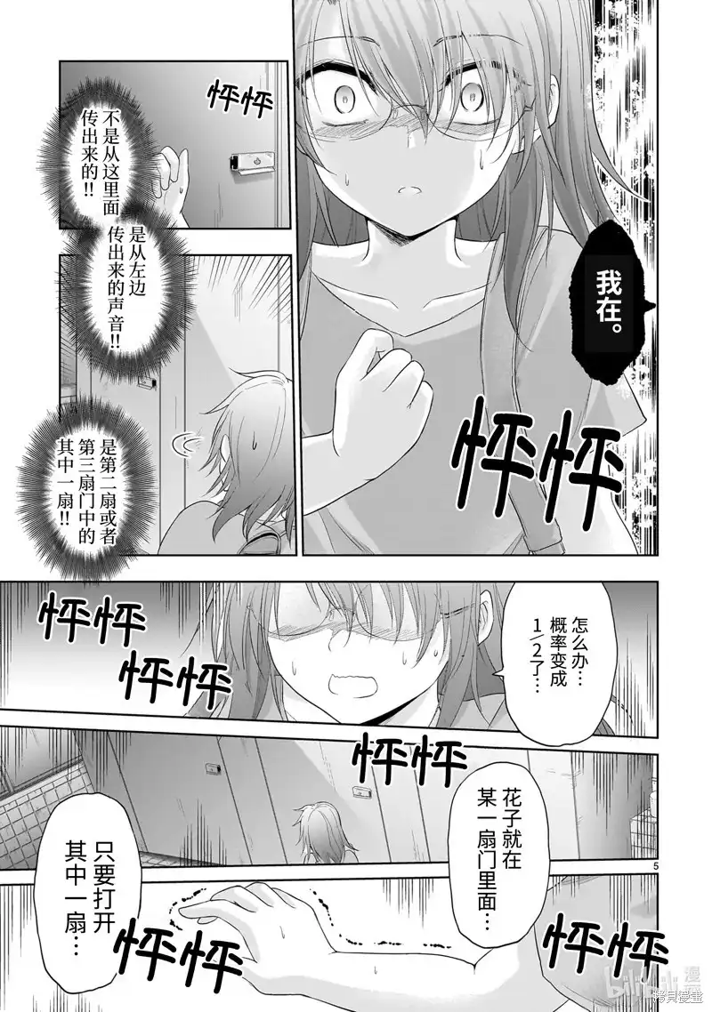 《理科生坠入情网，故尝试证明。》番外篇 番外46 第5页