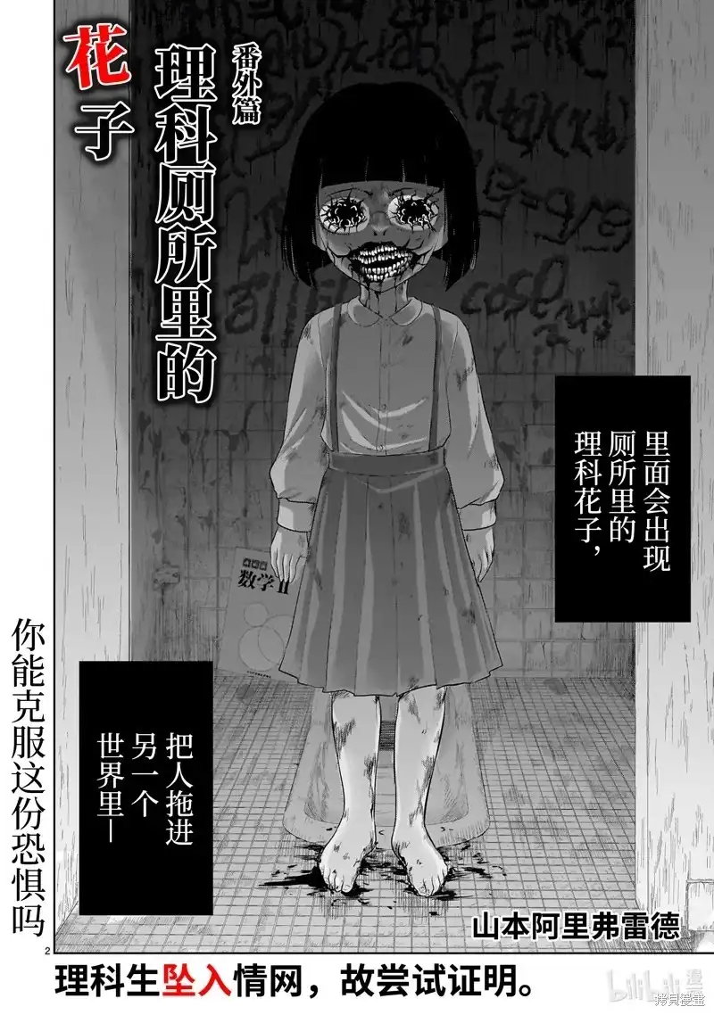 《理科生坠入情网，故尝试证明。》番外篇 番外46 第2页