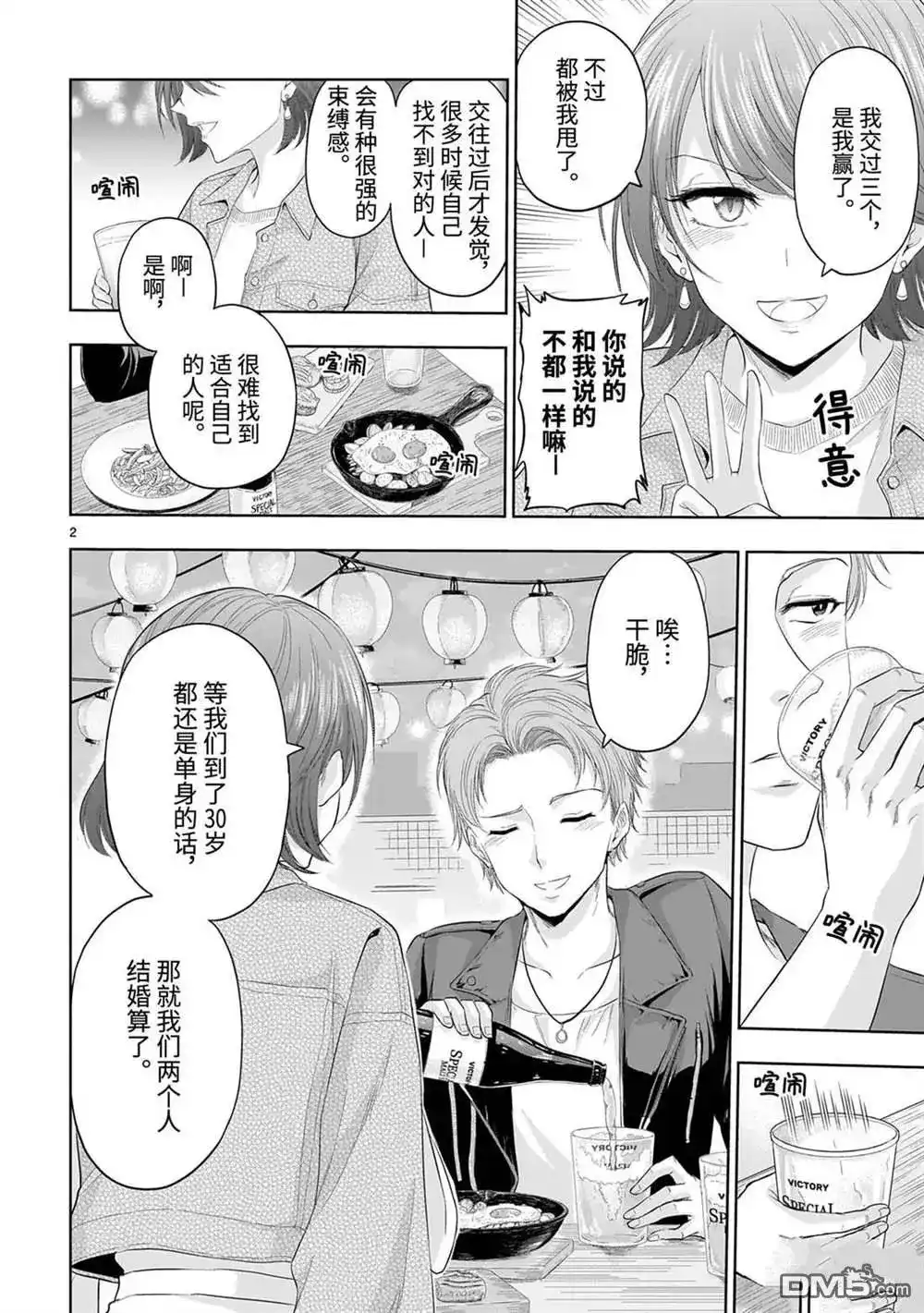 《理科生坠入情网，故尝试证明。》番外篇 番外47 第2页