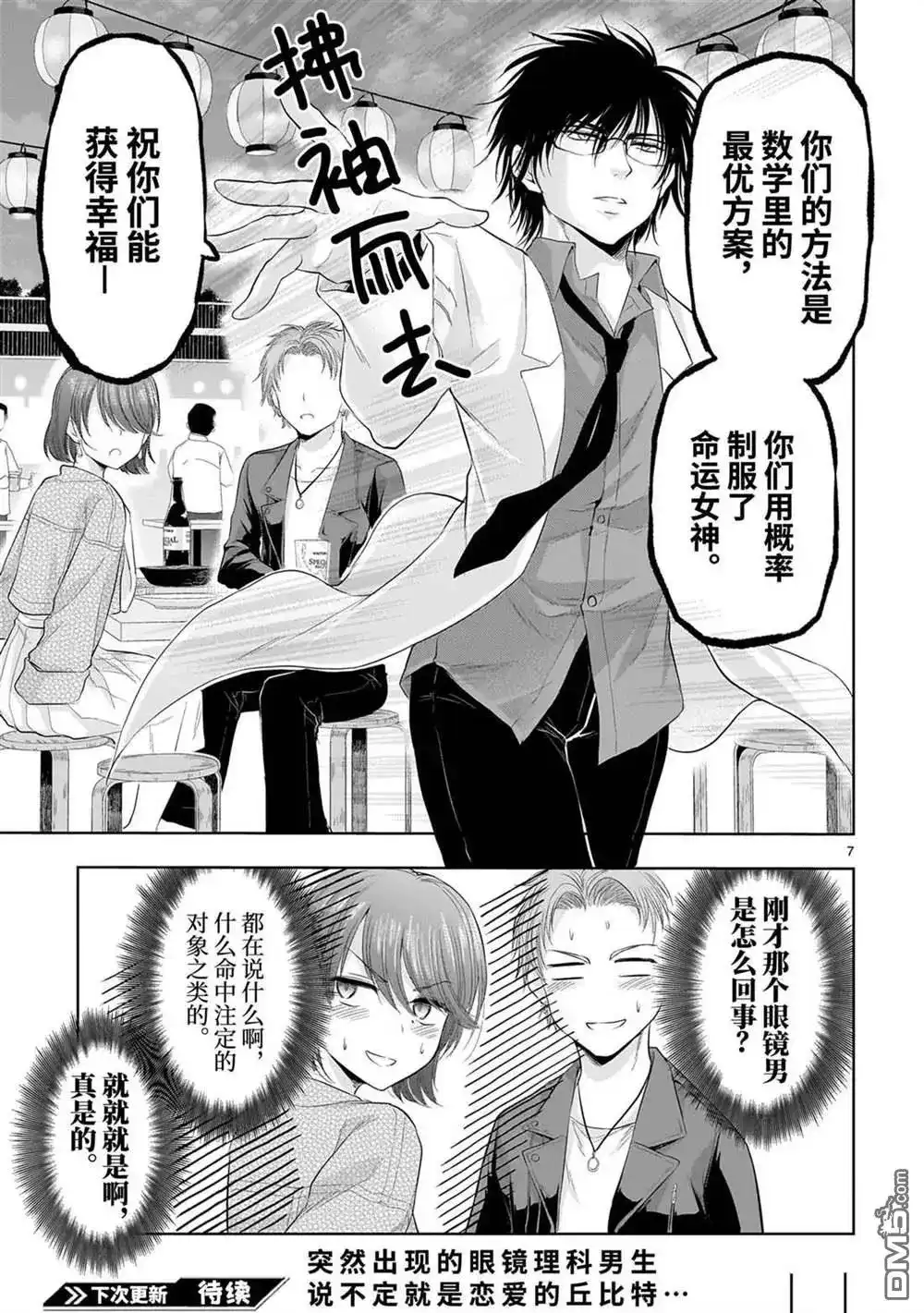 《理科生坠入情网，故尝试证明。》番外篇 番外47 第7页