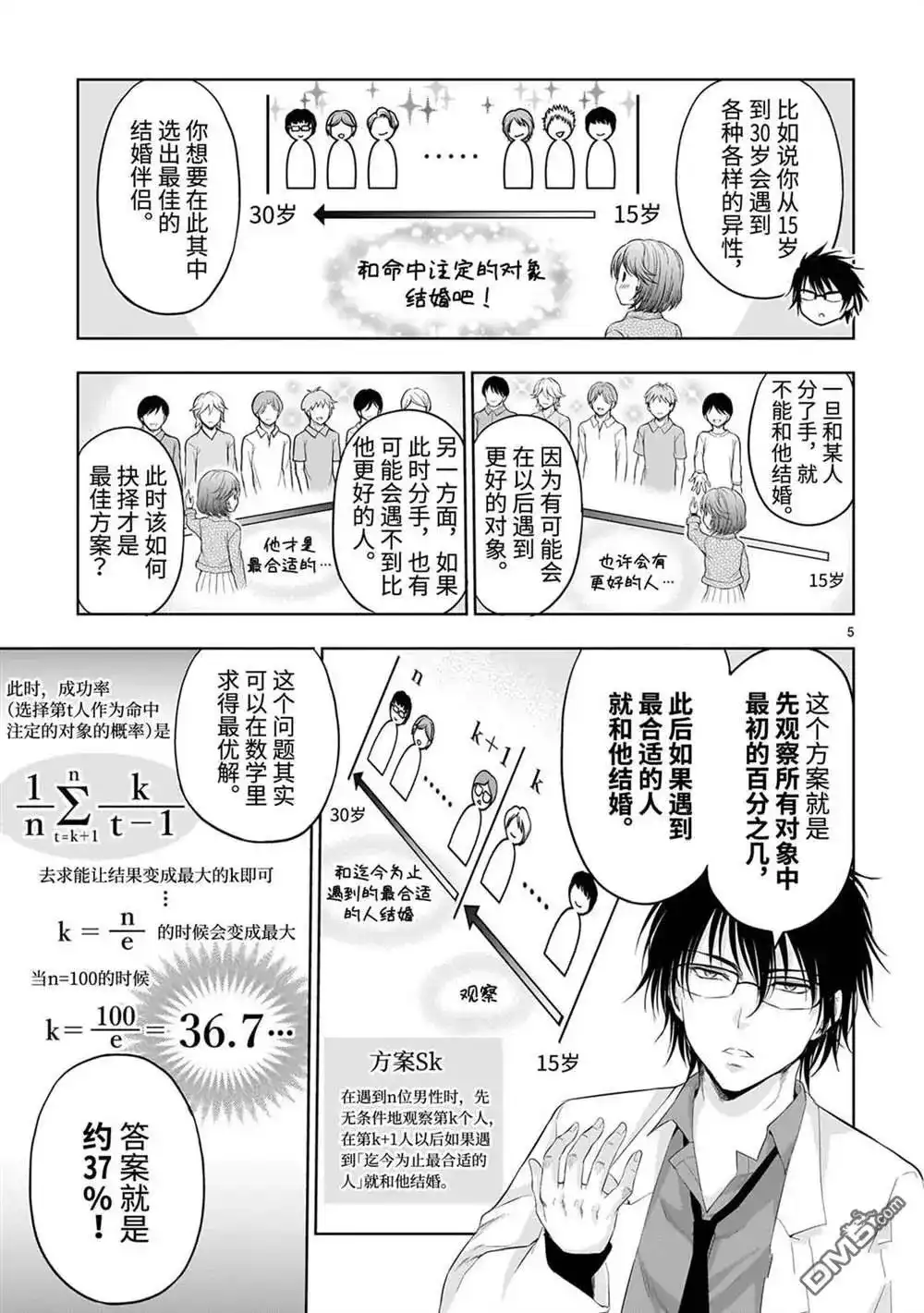 《理科生坠入情网，故尝试证明。》番外篇 番外47 第5页