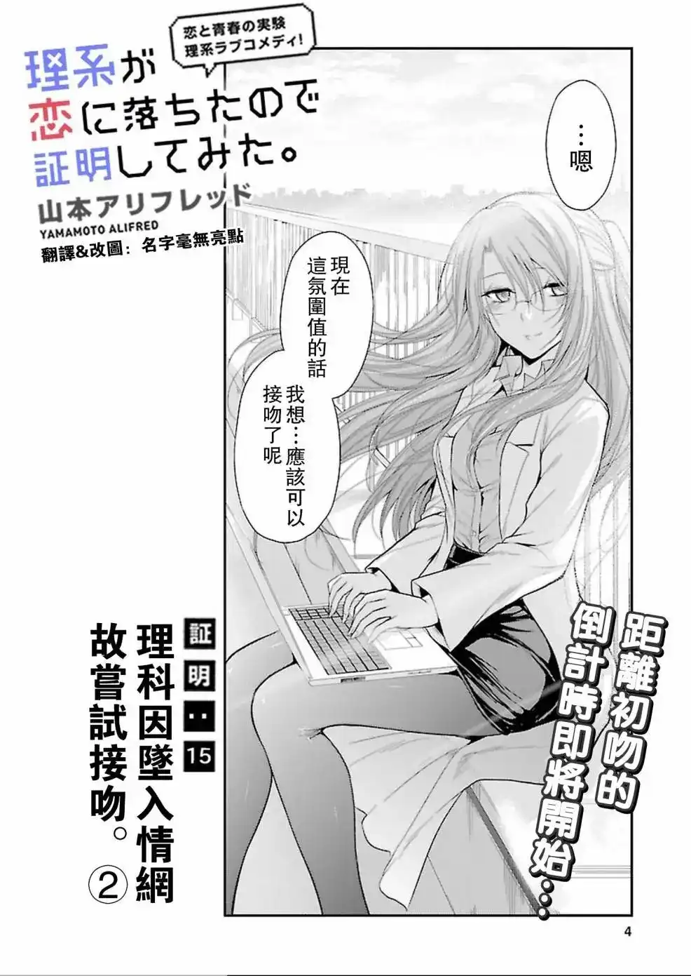 《理科生坠入情网，故尝试证明。》单话 第15回 第4页