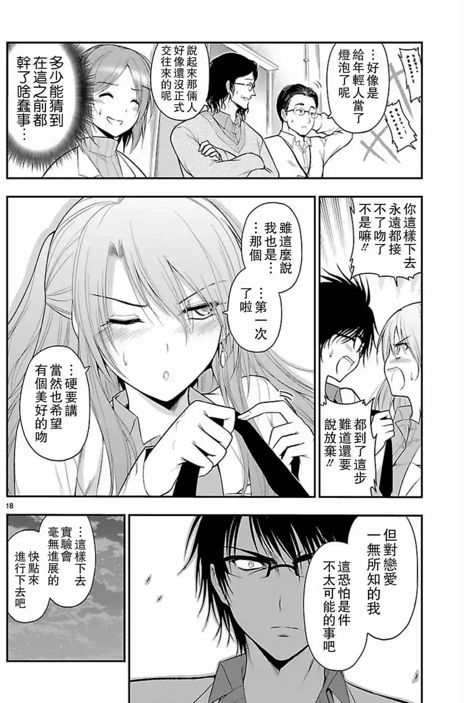 《理科生坠入情网，故尝试证明。》单话 第15回 第18页