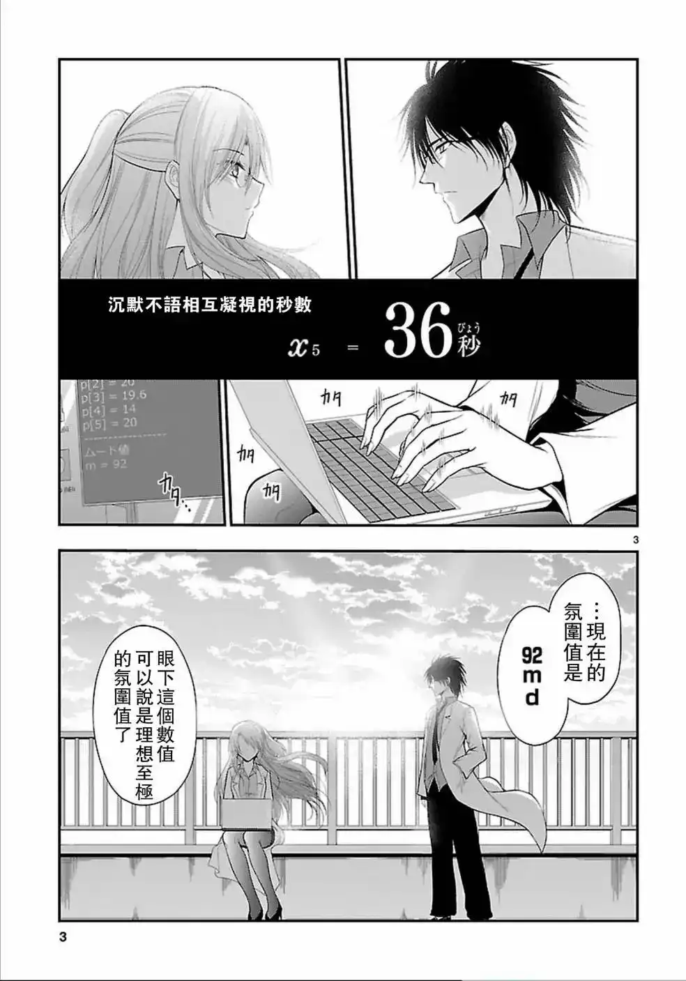 《理科生坠入情网，故尝试证明。》单话 第15回 第3页