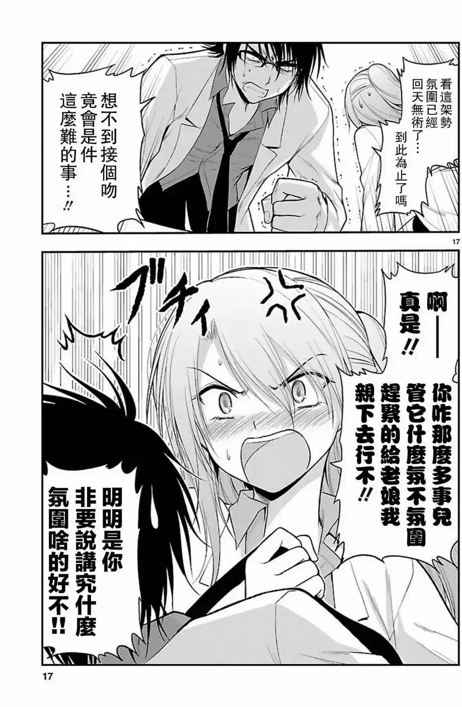 《理科生坠入情网，故尝试证明。》单话 第15回 第17页
