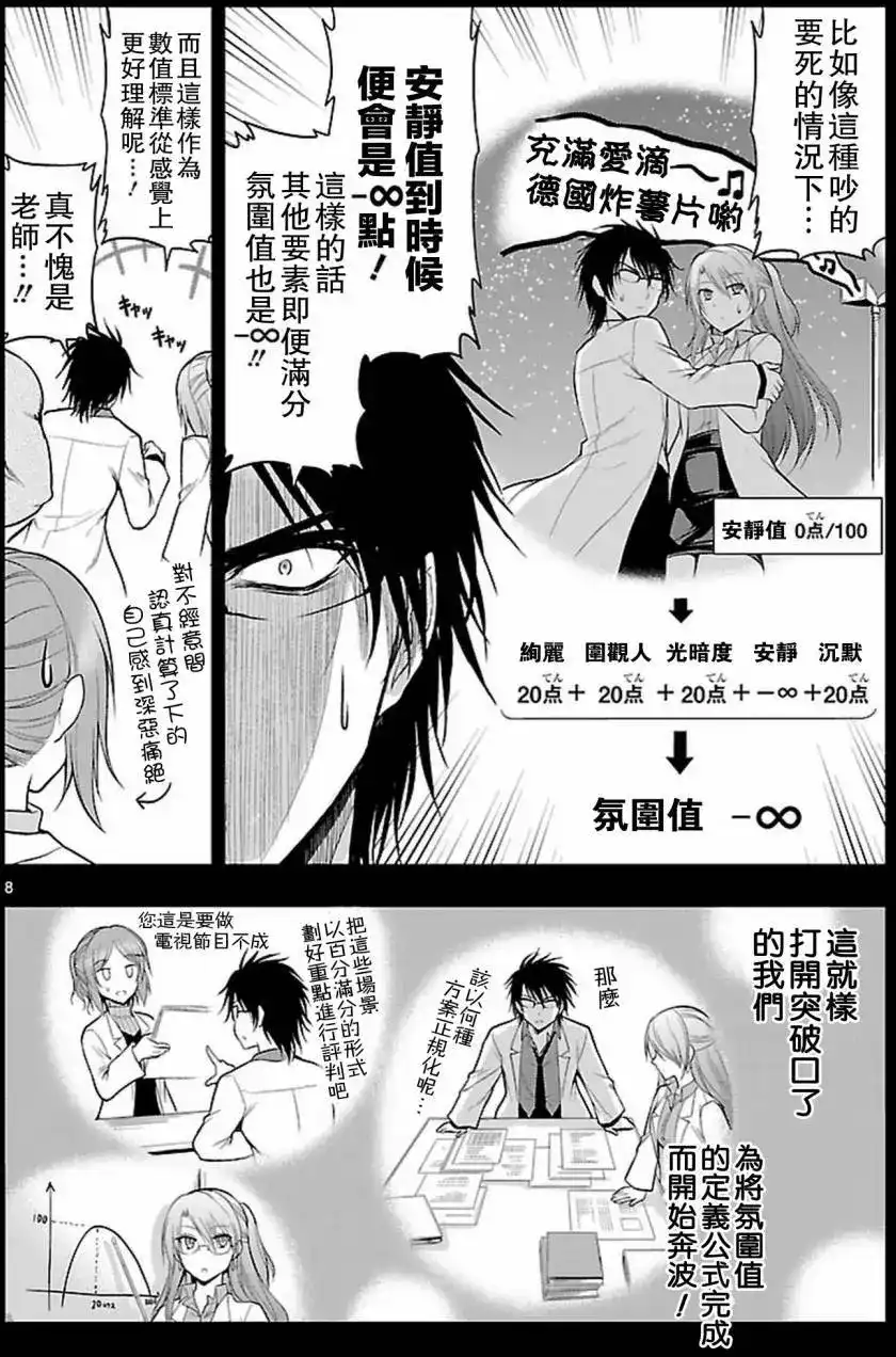 《理科生坠入情网，故尝试证明。》单话 第15回 第8页