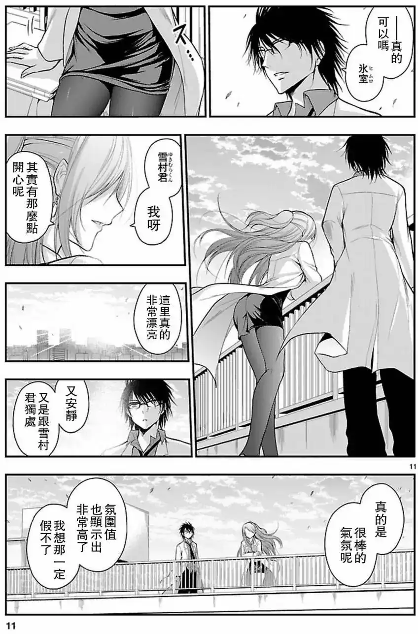 《理科生坠入情网，故尝试证明。》单话 第15回 第11页