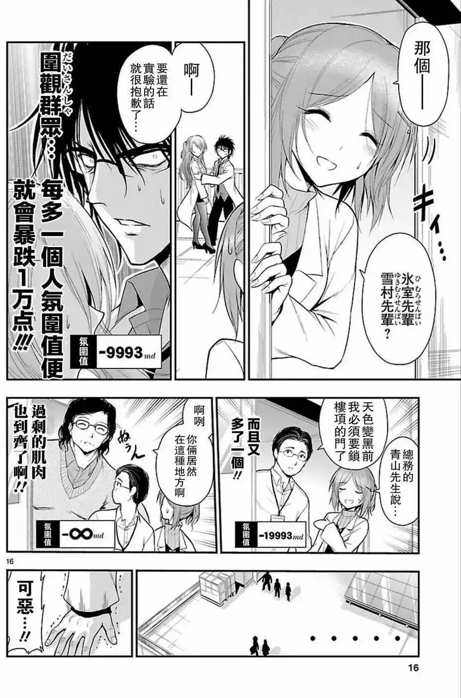《理科生坠入情网，故尝试证明。》单话 第15回 第16页