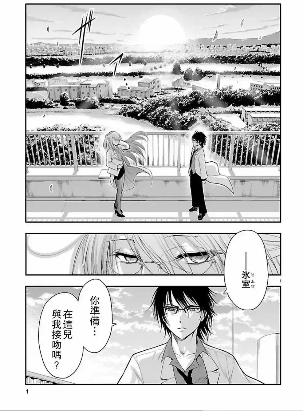 《理科生坠入情网，故尝试证明。》单话 第15回 第1页