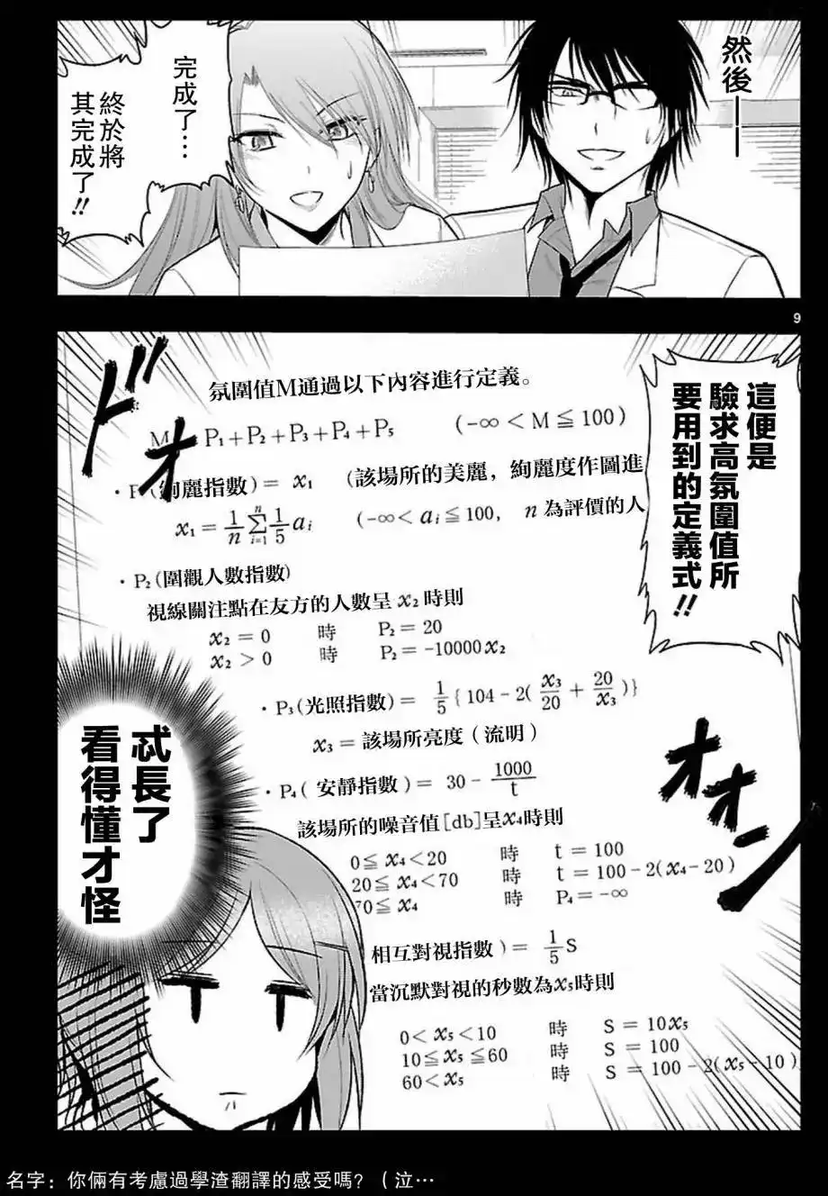 《理科生坠入情网，故尝试证明。》单话 第15回 第9页