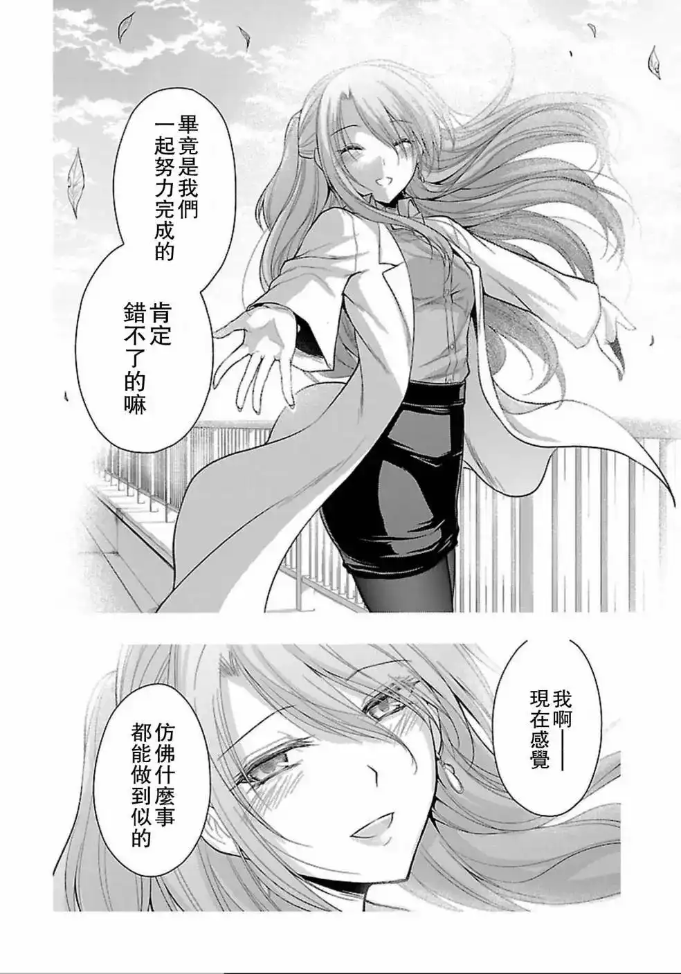 《理科生坠入情网，故尝试证明。》单话 第15回 第12页