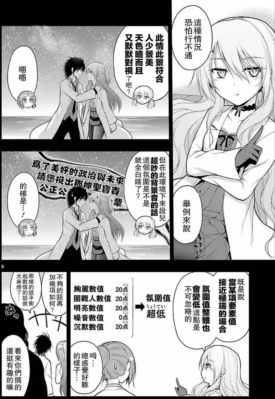 《理科生坠入情网，故尝试证明。》单话 第15回 第6页