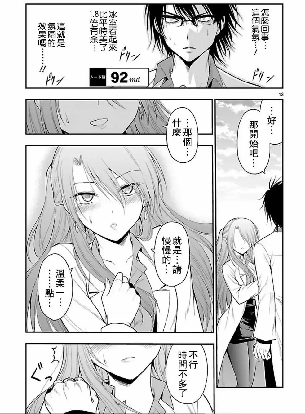 《理科生坠入情网，故尝试证明。》单话 第15回 第13页