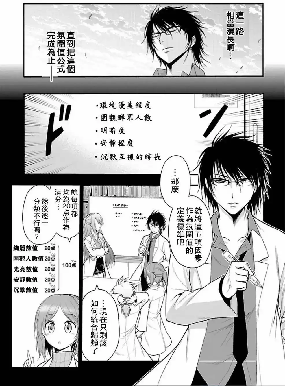 《理科生坠入情网，故尝试证明。》单话 第15回 第5页