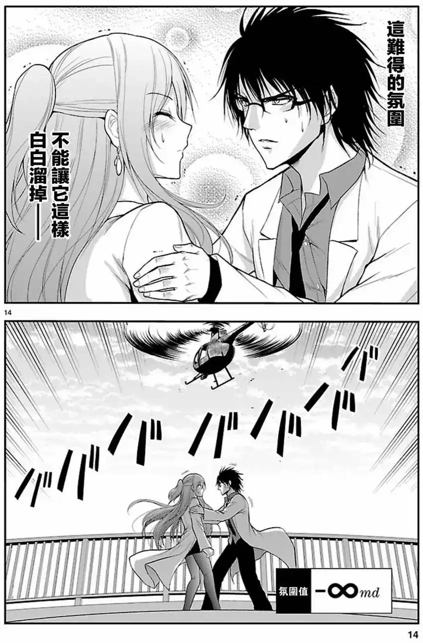 《理科生坠入情网，故尝试证明。》单话 第15回 第14页