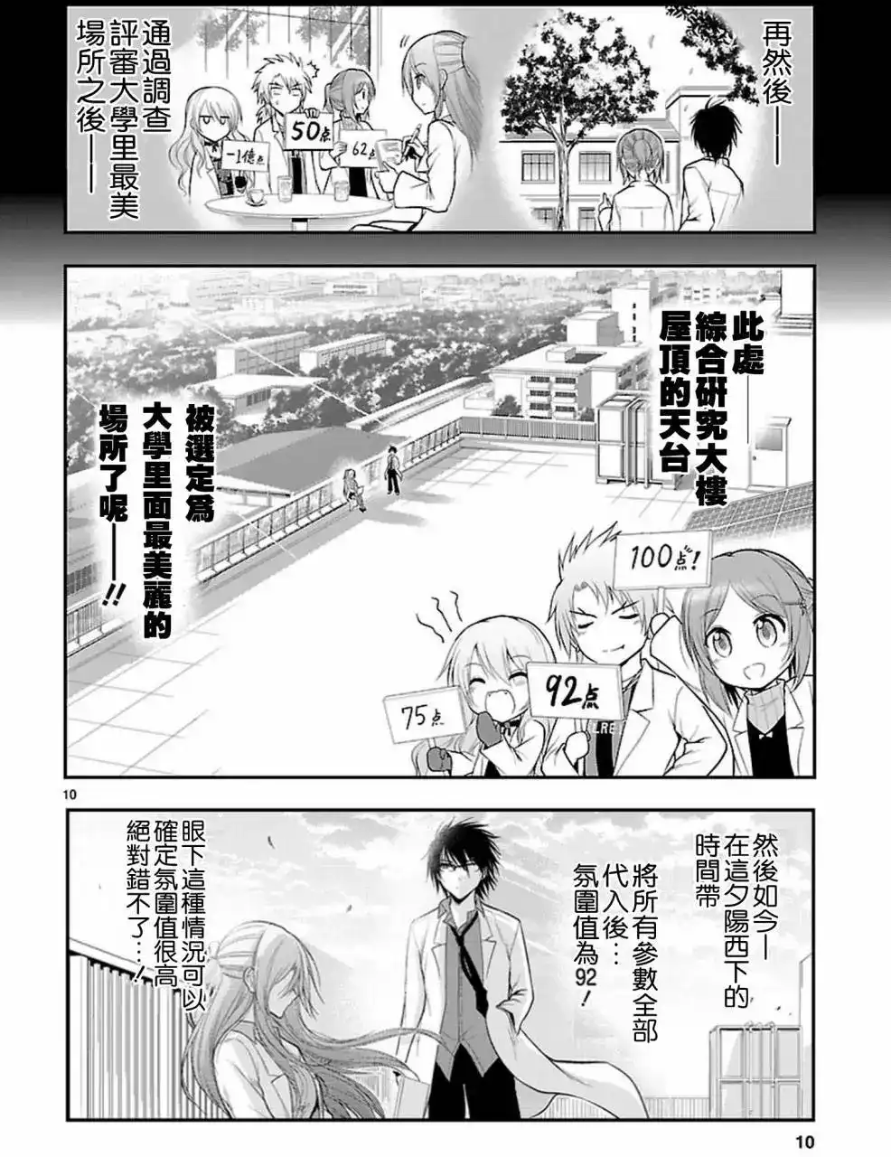 《理科生坠入情网，故尝试证明。》单话 第15回 第10页