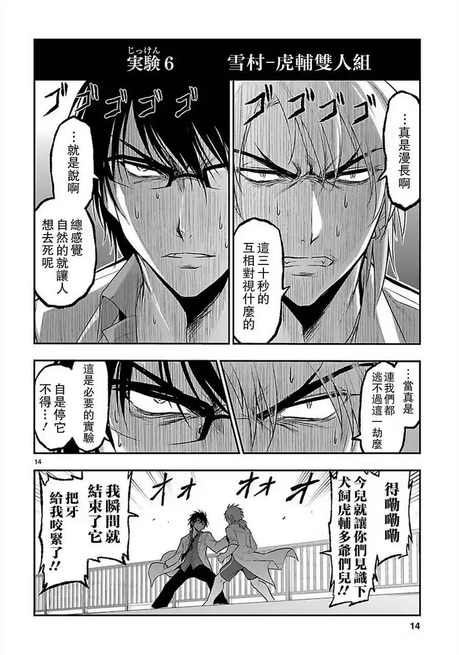 《理科生坠入情网，故尝试证明。》单话 第16回 第14页