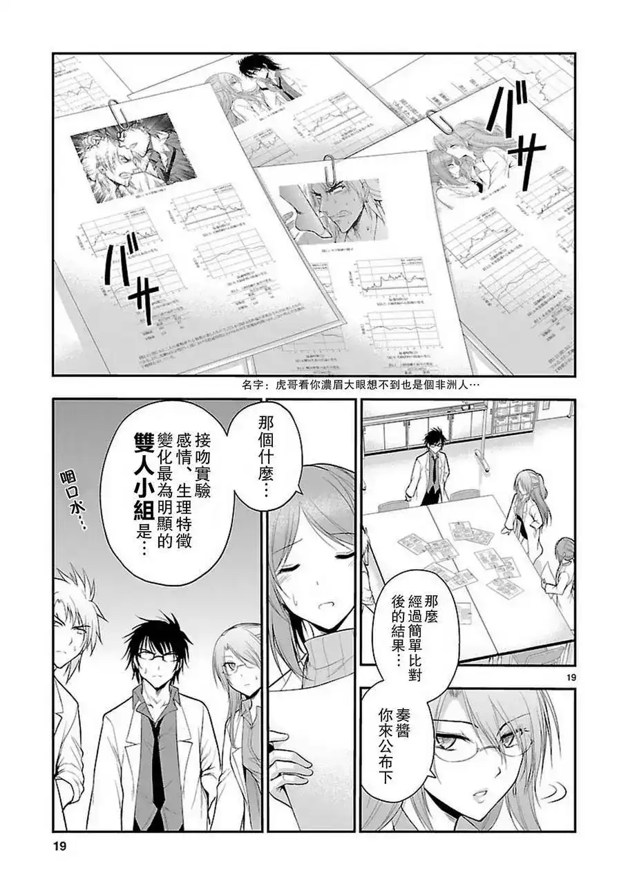 《理科生坠入情网，故尝试证明。》单话 第16回 第19页
