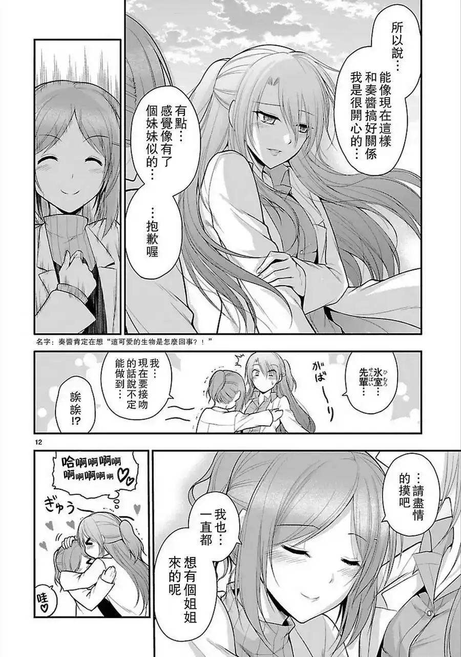 《理科生坠入情网，故尝试证明。》单话 第16回 第12页