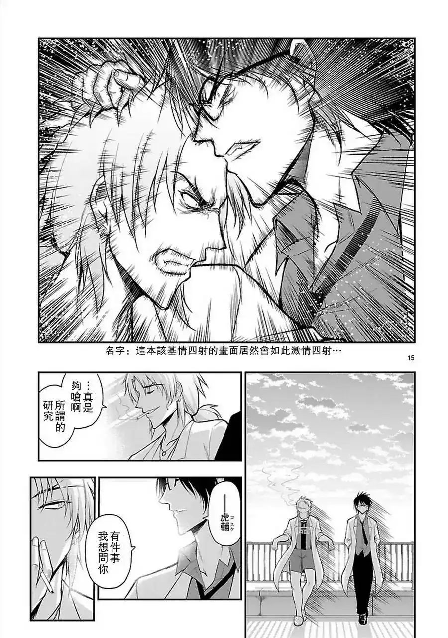 《理科生坠入情网，故尝试证明。》单话 第16回 第15页