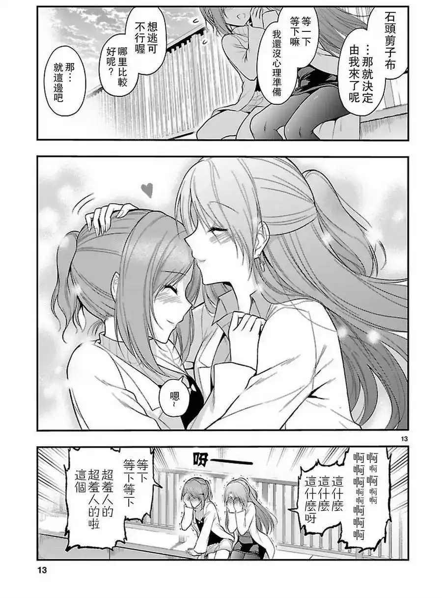 《理科生坠入情网，故尝试证明。》单话 第16回 第13页