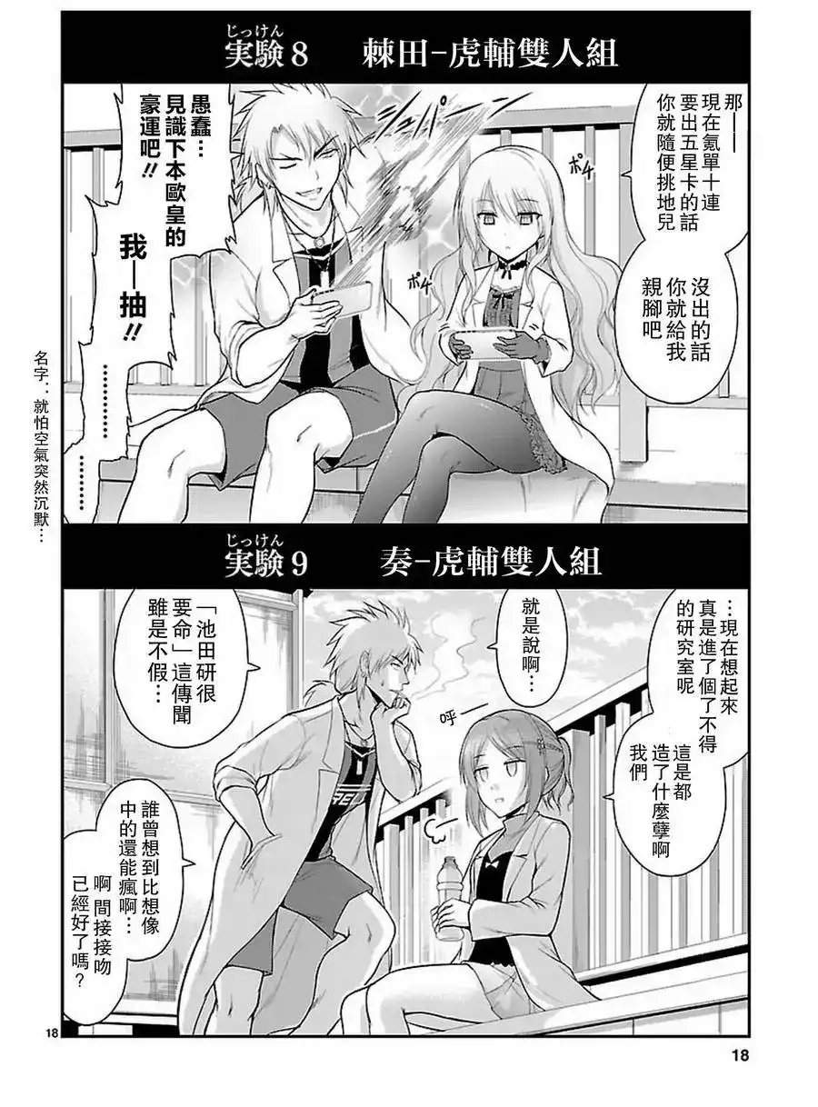 《理科生坠入情网，故尝试证明。》单话 第16回 第18页